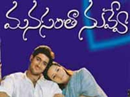 మనసంతా నువ్వే-సాధారణ చిత్రం