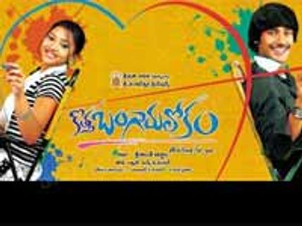 ఫస్టాఫే బంగారం (కొత్త బంగారు లోకం రివ్యూ)