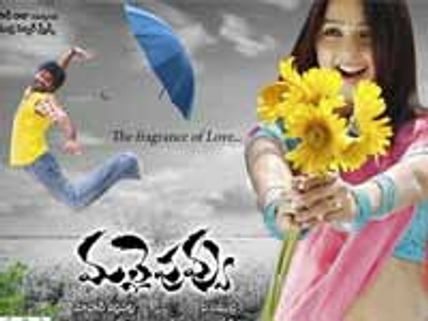 చెవిలో పువ్వు (మల్లెపువ్వు రివ్యూ)