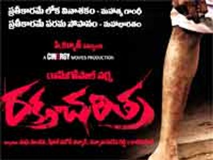 రక్తం మరగించే చరిత్ర (రక్త చరిత్ర రివ్యూ)