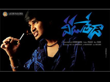 సినిమానే తేడా(వీడు తేడా రివ్యూ)