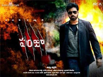 ప్రేక్షకులపై పంజా(రివ్యూ)