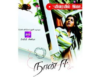 ‘ఈగ’ తమిళ నిర్మాత ఎవరు.. విడుదల డిటేల్స్