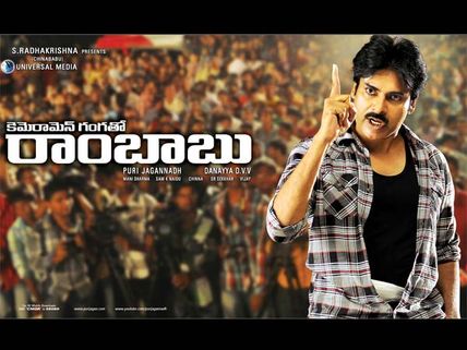 హే 'రామ్ బాబు' ('...గంగతో రాంబాబు' రివ్యూ)