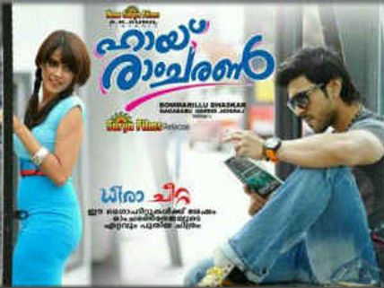 'రామ్‌చరణ్‌' ఆడియో బుధవారం విడుదలైంది