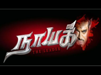 కోలీవుడ్‌లోనూ  కదంతొక్కుతున్న .. 'నాయక్‌'