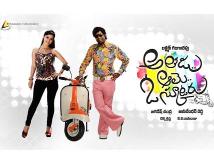 పరమ డొక్కు...(అతడు ఆమె ఓ స్కూటర్.. రివ్యూ)