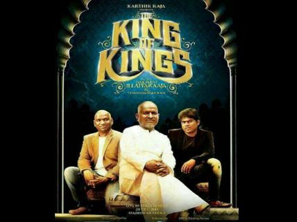 ఇళయరాజా పాటలతో  కార్తీక్ రాజా కచేరి...డిటేల్స్