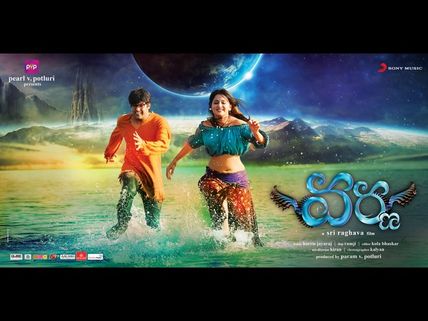 మర్ నా  ('వర్ణ'  రివ్యూ)