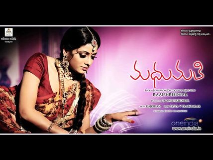 ఉదయభానుకు మళ్లీ ఛాన్సిస్తే ఒట్టు! (మధుమతి మూవీ రివ్యూ)