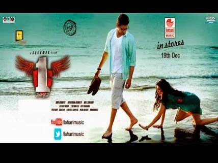 మహేష్ '1-నేనొక్కడినే'  రిలీజ్ ఫోస్ట్ ఫోన్?!