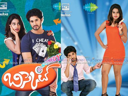 ప్చ్ ...ఇది ‘బిస్కెట్’ మాత్రమే..  (రివ్యూ)