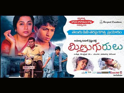 మిణుకుమన్న...( 