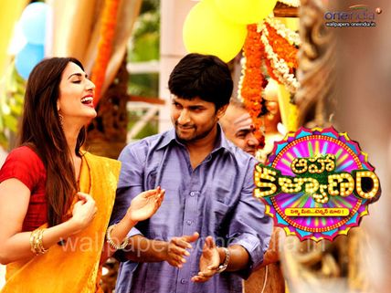 హా... ( 'ఆహా కళ్యాణం'  రివ్యూ)