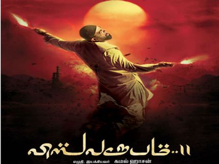   కమల్  ’విశ్వరూపం 2’రిలీజ్ డేట్ ఖరారు