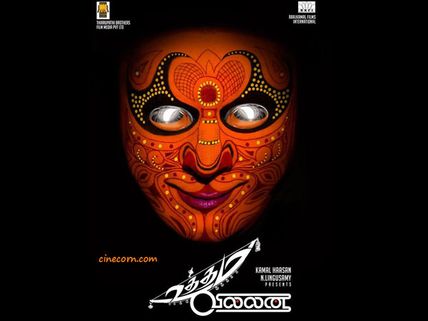 కమల్ 'ఉత్తమ విలన్‌' ఫస్ట్‌లుక్‌ ఇదే