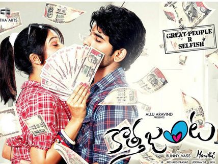  ‘కొత్త జంట':  శాటిలైట్ రైట్స్ వెనక అసలు కిటుకు