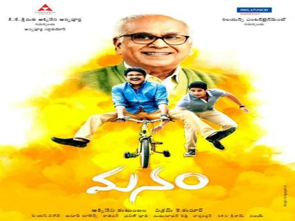  'మనం' పై ప్రచారం...నిజమేనా