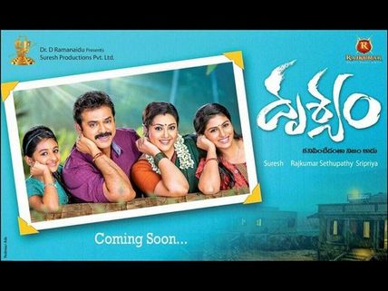 ఫస్ట్ కాపీ చూసారు:  అంత  'దృశ్యం' ఉన్నదా?