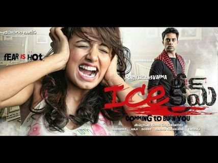   వర్మ ‘ఐస్‌క్రీమ్’పై  ఓ రూమర్