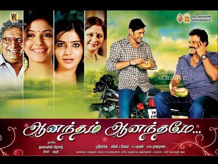 నిజం...మహేష్ టైటిల్ ...' ఆనందం ఆనందమే'