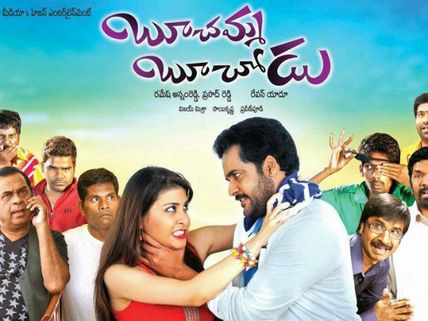 ఆకట్టుకోలేదు...(బూచమ్మ బూచోడు రివ్యూ)