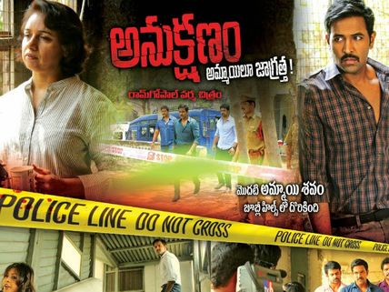  మంచు విష్ణు ‘అనుక్షణం’ రివ్యూ...