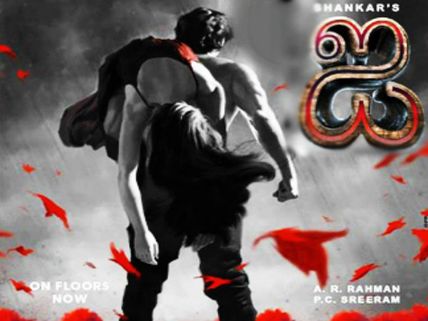 విక్రమ్,శంకర్ ల ‘ఐ’ ఫుటేజ్  (వీడియో)