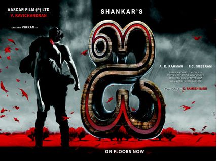 షాక్ : శంకర్ ‘ఐ’ రిలీజ్ 2015కు వాయిదా