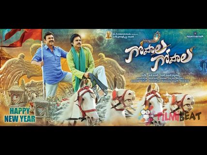   ‘గోపాల గోపాల’ లో  ఎగస్ట్రా డోస్