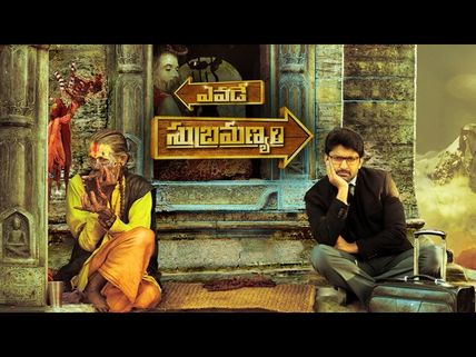 బాగా స్లోగా..వచ్చినవాడే ('ఎవడే సుబ్రమణ్యం' రివ్యూ)