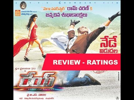 షౌట్ ఫర్ ఎగ్జిట్ (రేయ్ మూవీ రివ్యూ) 