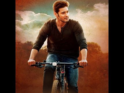 హాట్ టాపిక్:  మహేష్  'శ్రీమంతుడు' సైకిల్‌ ఖరీదెంత?