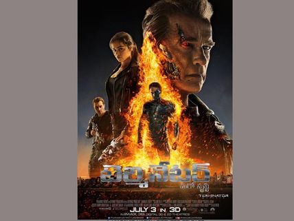 తెలుగులో వస్తున్న ‘టెర్మినేటర్’(మరో సృష్టి)