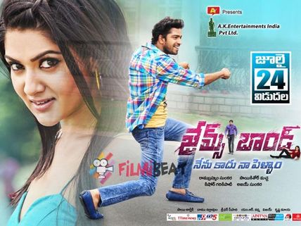 మై వైఫ్ ఈజ్... ('జేమ్స్‌బాండ్‌' రివ్యూ)