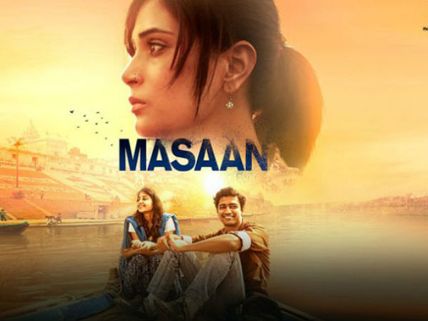 హృదయాల్ని కదిలించే సినిమా... ('మసాన్' రివ్యూ)