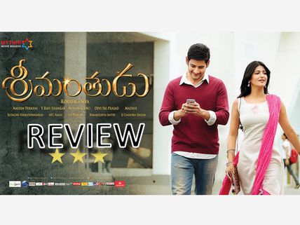 ఇతనో స్వదేశి  ('శ్రీమంతుడు' రివ్యూ)