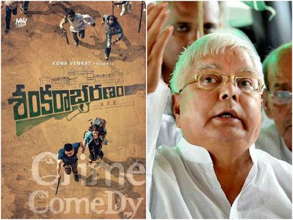 బీహార్ మాజీ సీఎం లాలూ ప్రసాద్ యాదవ్...నిఖిల్ సినిమాలో 