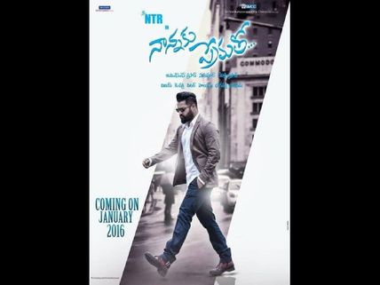 ఎన్టీఆర్ 'నాన్నకు ప్రేమతో':  టీజర్ విడుదల తేదీ 