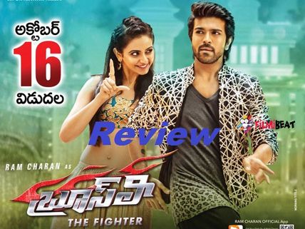 బోర్ లీ (‘బ్రూస్ లీ' రివ్యూ) 