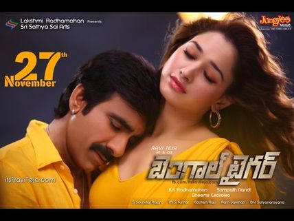 అఫీషియల్ : రవితేజ  'బెంగాల్‌ టైగర్‌'  విడుదల తేదీ  