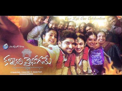  నాగశౌర్య   ‘కళ్యాణ వైభోగమే’ టీజర్ ఎప్పుడంటే...