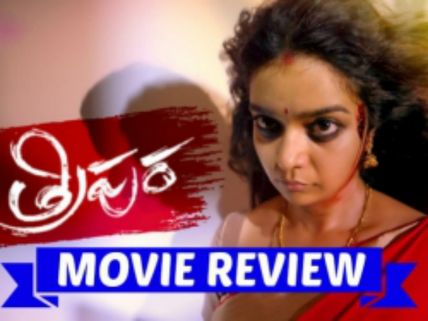  ప్చ్... ఇది  రొటీన్ దెయ్యం  ( ‘త్రిపుర’ రివ్యూ)