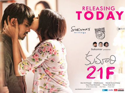 కన్యా....( ‘కుమారి 21 ఎఫ్’ రివ్యూ)