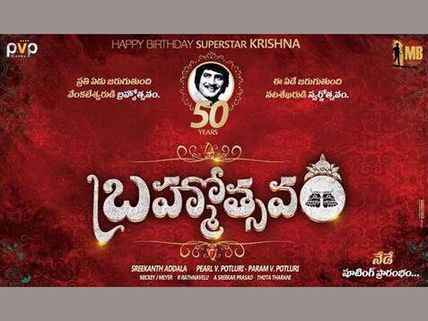 గమనించారా? 'బ్రహ్మోత్సవం' రిలీజ్ డేట్ మారింది