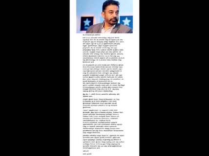 వక్రీకరించారంటూ కమల్ ఆవేదన...వివరణ  