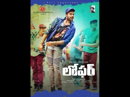 'లోఫర్' అక్కడ పెద్ద డిజాస్టర్  ?