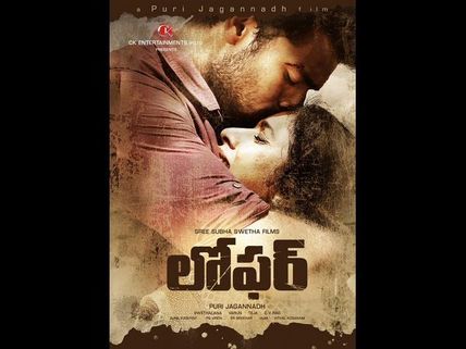   'లోఫర్‌' ఫస్ట్ వీకెండ్ కలెక్షన్స్ ...దారుణం