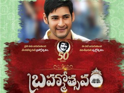 ‘బ్రహ్మోత్సవం’ విడుదల తేదీ 