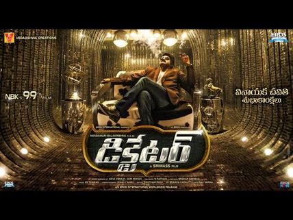 'డిక్టేటర్' కు కర్ణాటక లో ఊహించని దెబ్బ